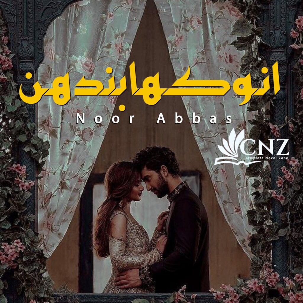 amokha bandhan novel by noor abbas