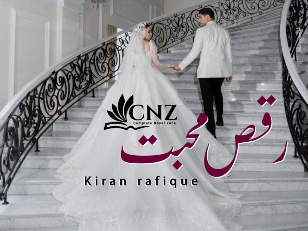 raqas e muhabbat by kiran rafique