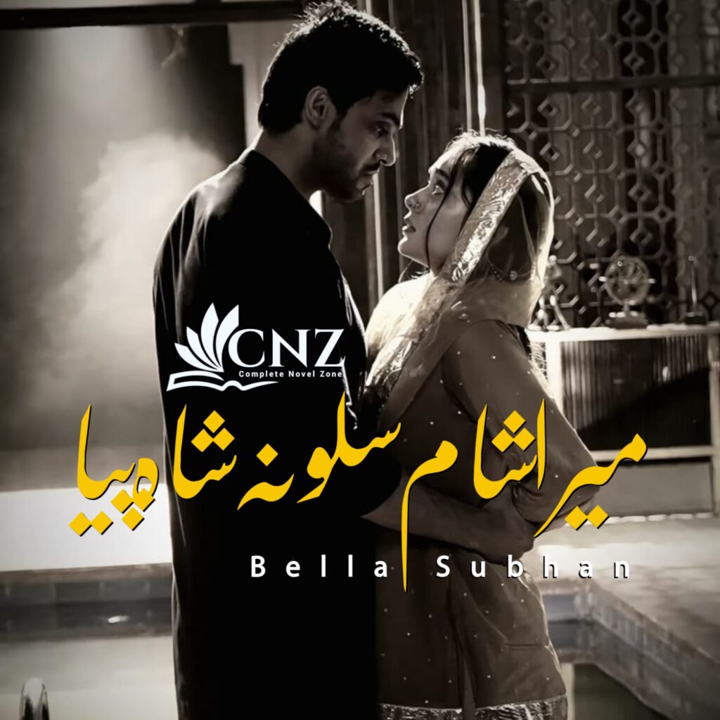 mera shaam salona shah pia novel by bella subhan